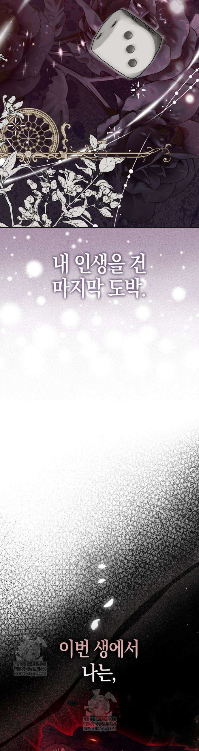 약탈혼으로 남편부터 바꾸겠습니다 3화 42