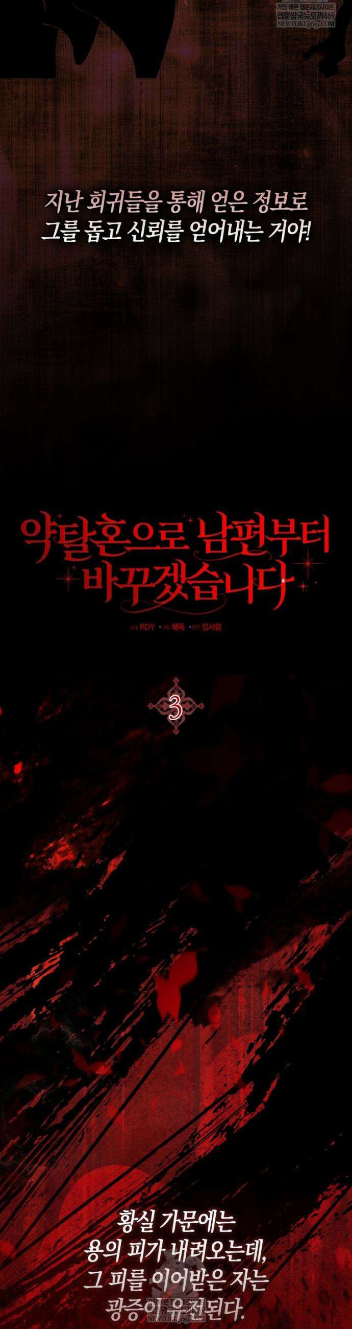 약탈혼으로 남편부터 바꾸겠습니다 3화 44