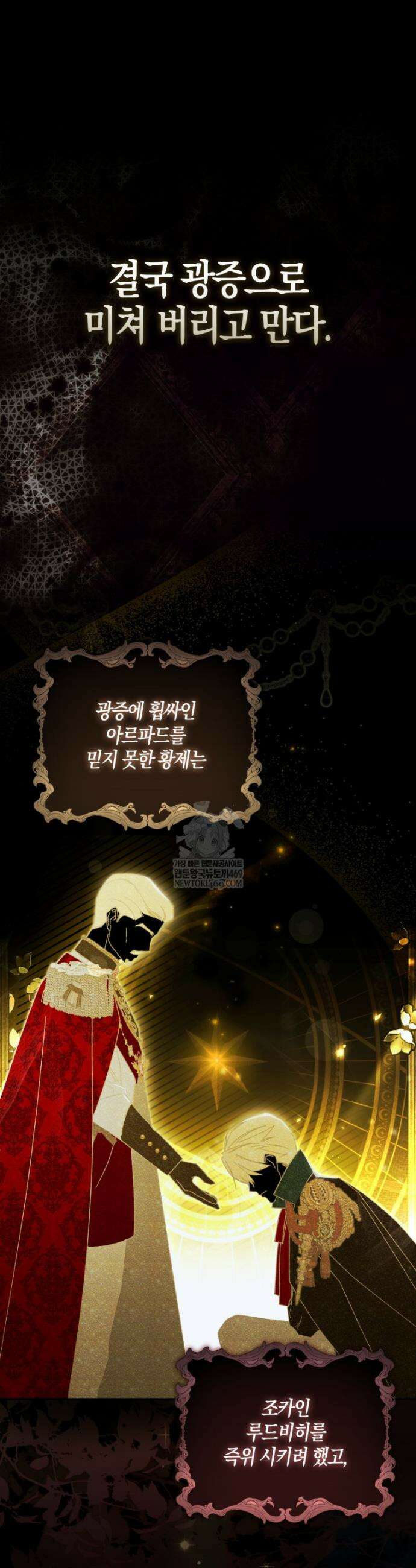 약탈혼으로 남편부터 바꾸겠습니다 3화 46