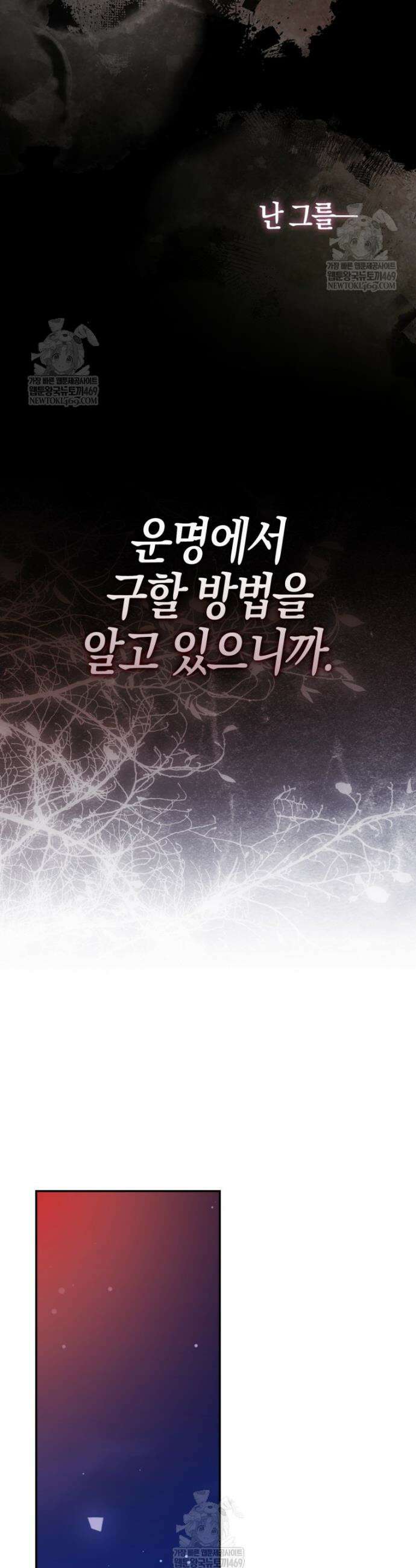 약탈혼으로 남편부터 바꾸겠습니다 3화 49