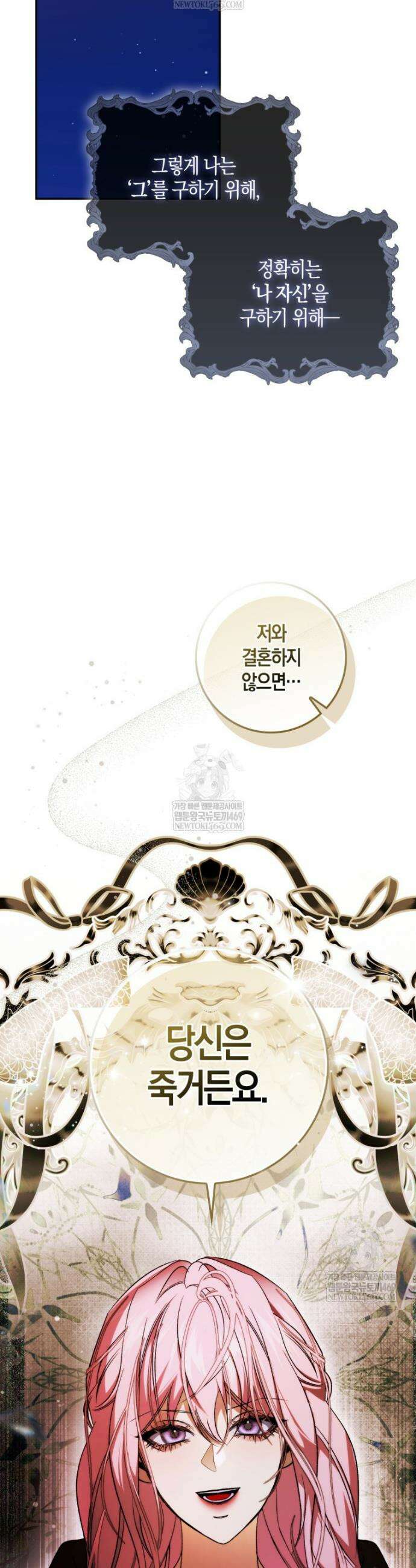 약탈혼으로 남편부터 바꾸겠습니다 3화 50