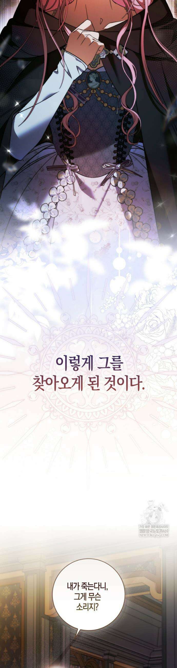 약탈혼으로 남편부터 바꾸겠습니다 3화 51