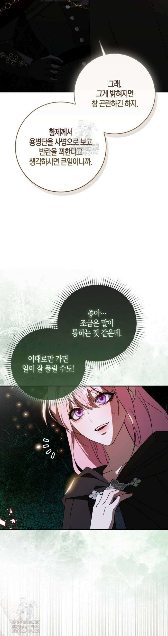 약탈혼으로 남편부터 바꾸겠습니다 3화 55