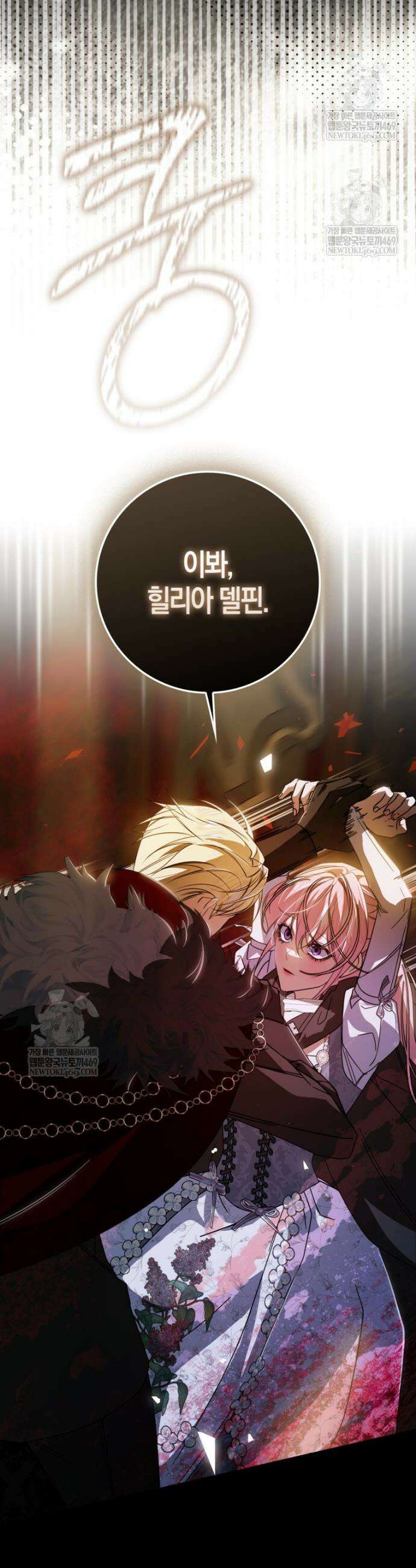 약탈혼으로 남편부터 바꾸겠습니다 3화 58