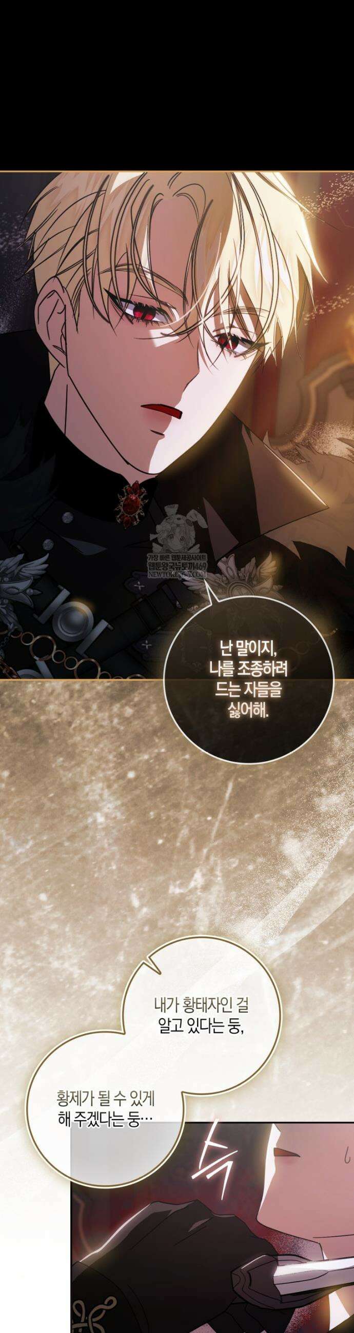 약탈혼으로 남편부터 바꾸겠습니다 3화 59