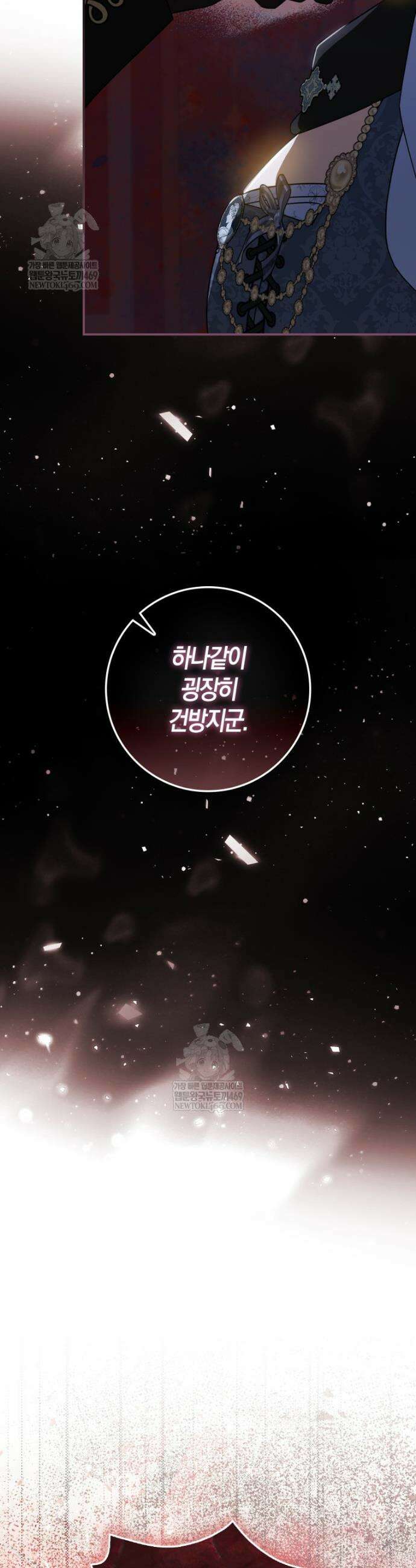 약탈혼으로 남편부터 바꾸겠습니다 3화 60