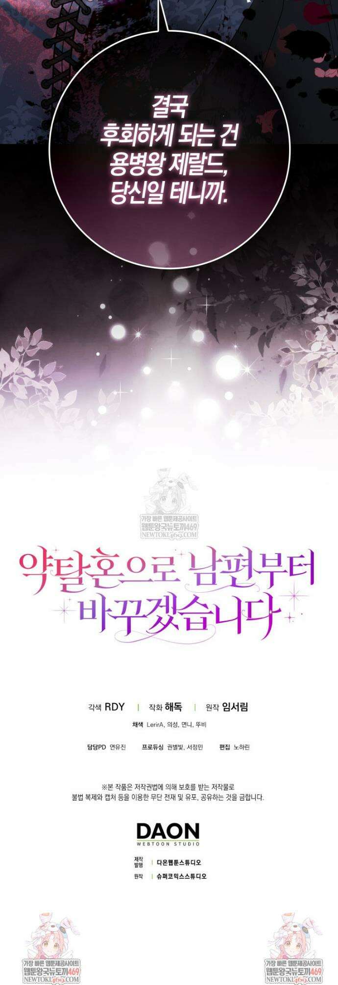 약탈혼으로 남편부터 바꾸겠습니다 3화 65