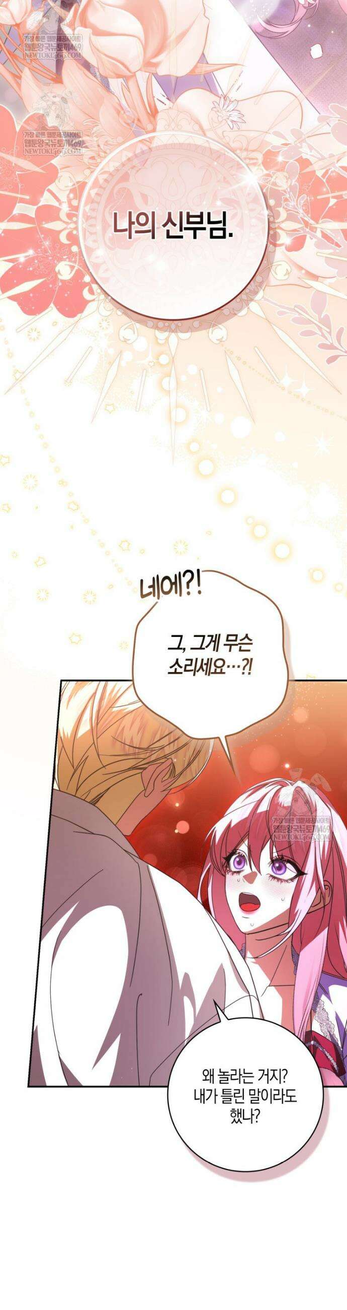 약탈혼으로 남편부터 바꾸겠습니다 9화 2