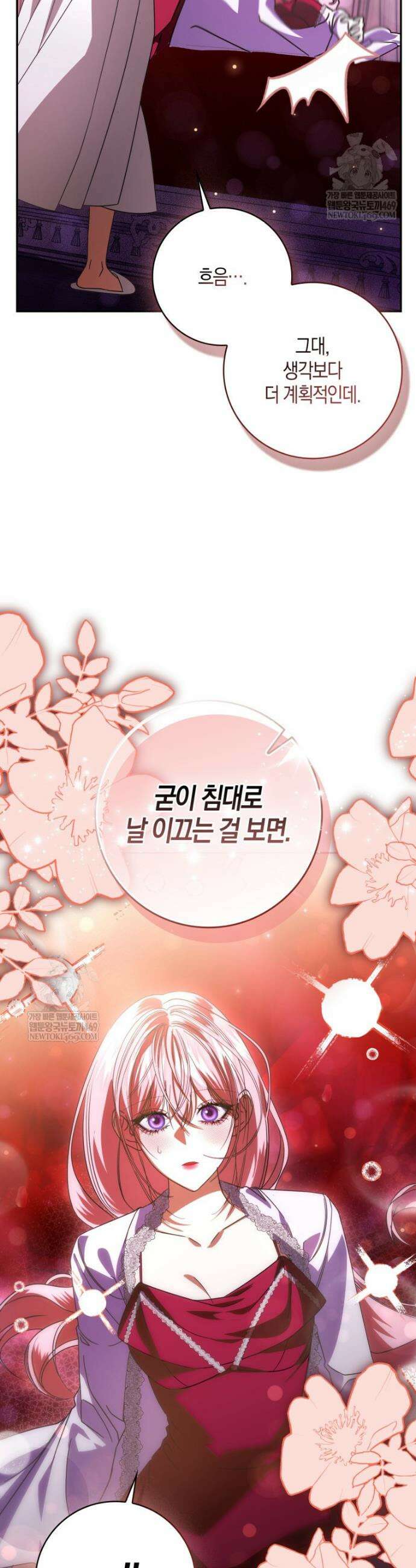 약탈혼으로 남편부터 바꾸겠습니다 9화 4