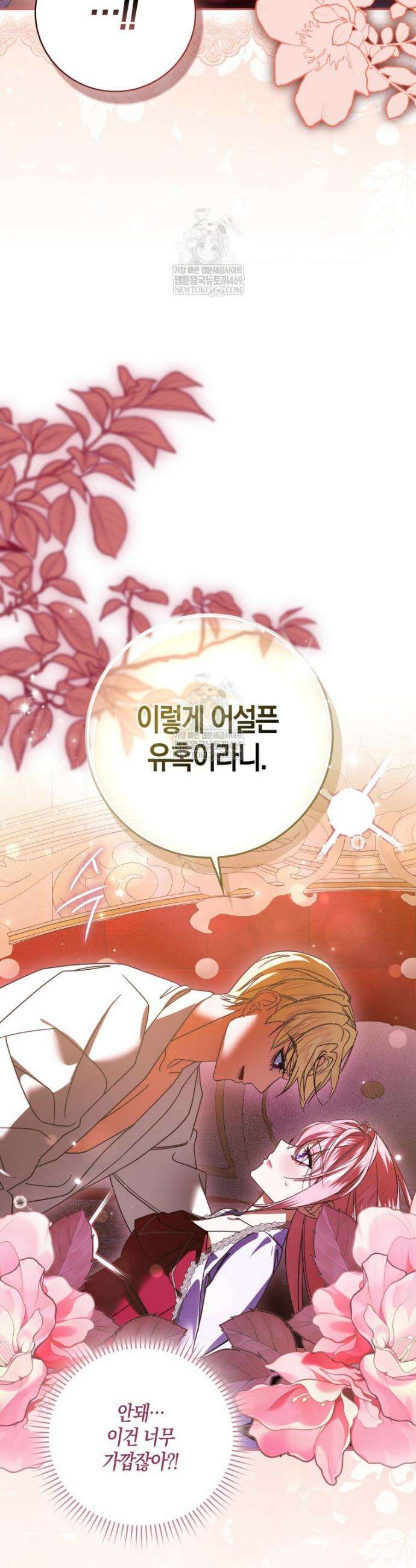약탈혼으로 남편부터 바꾸겠습니다 9화 5