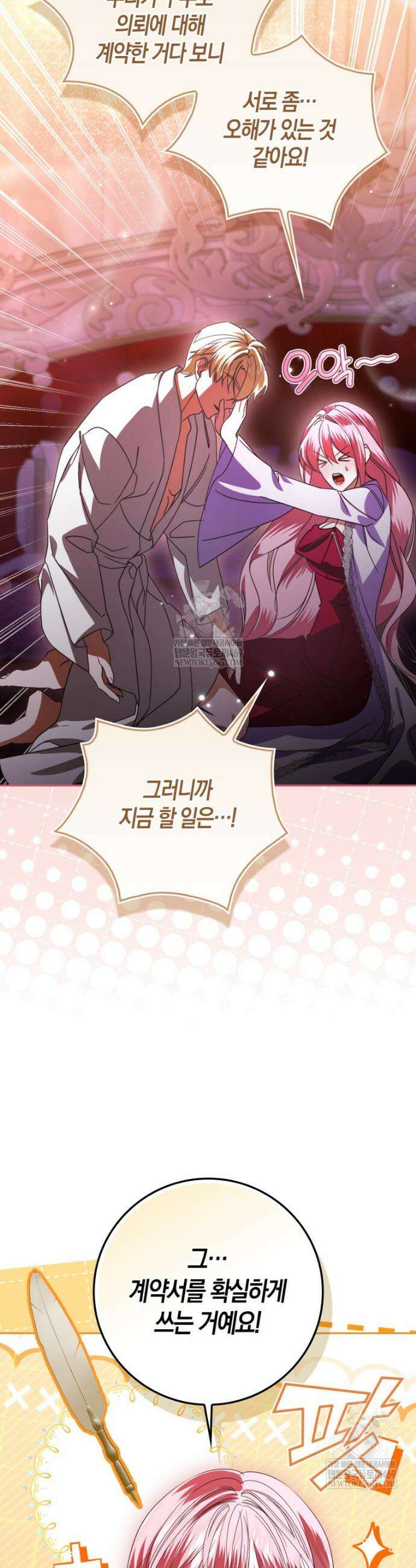 약탈혼으로 남편부터 바꾸겠습니다 9화 10