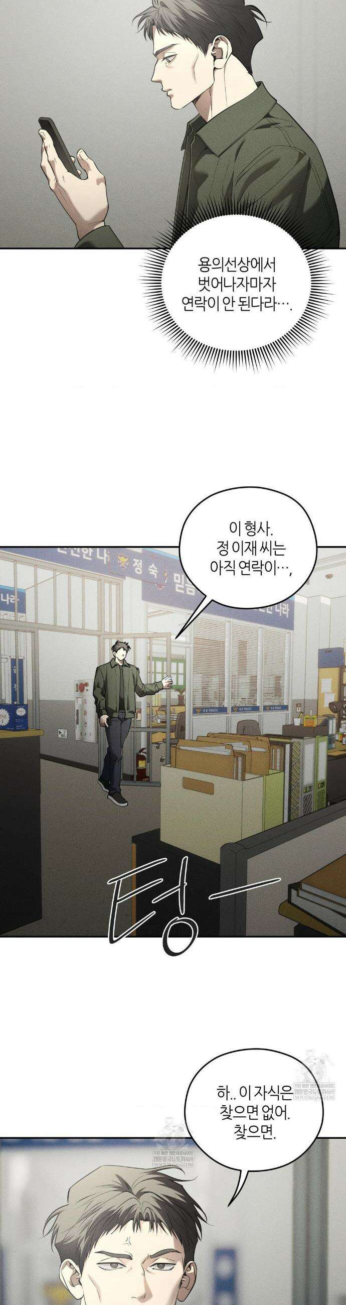 디어, 테디베어 60화 2