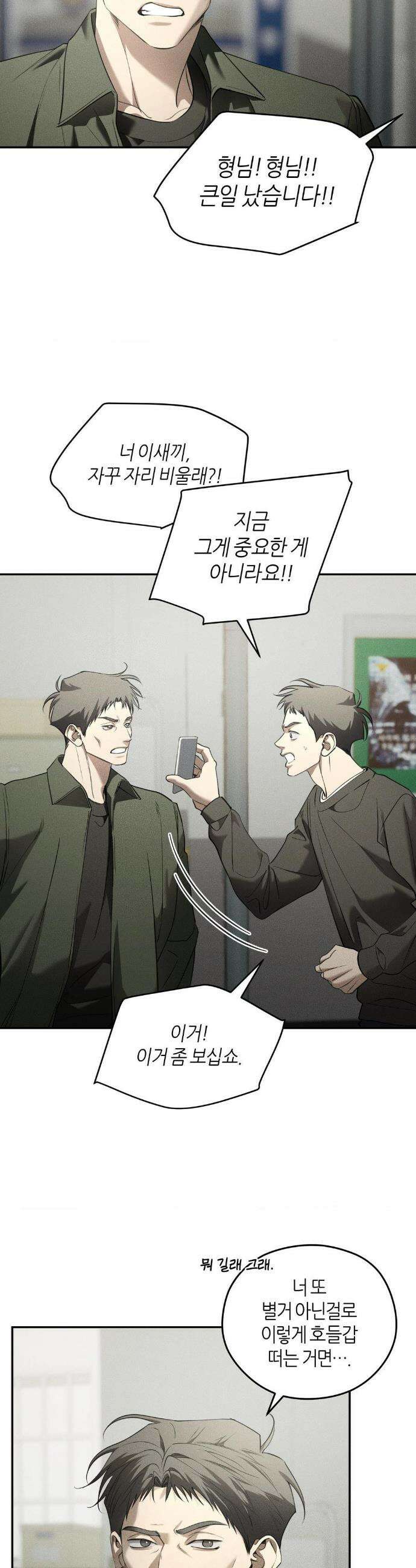 디어, 테디베어 60화 3