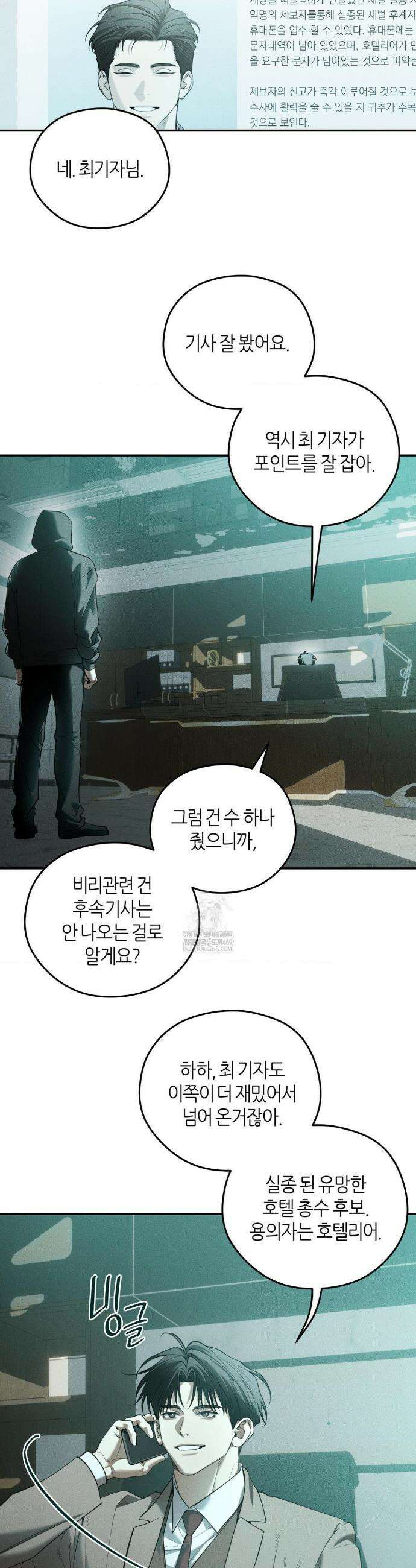 디어, 테디베어 60화 5