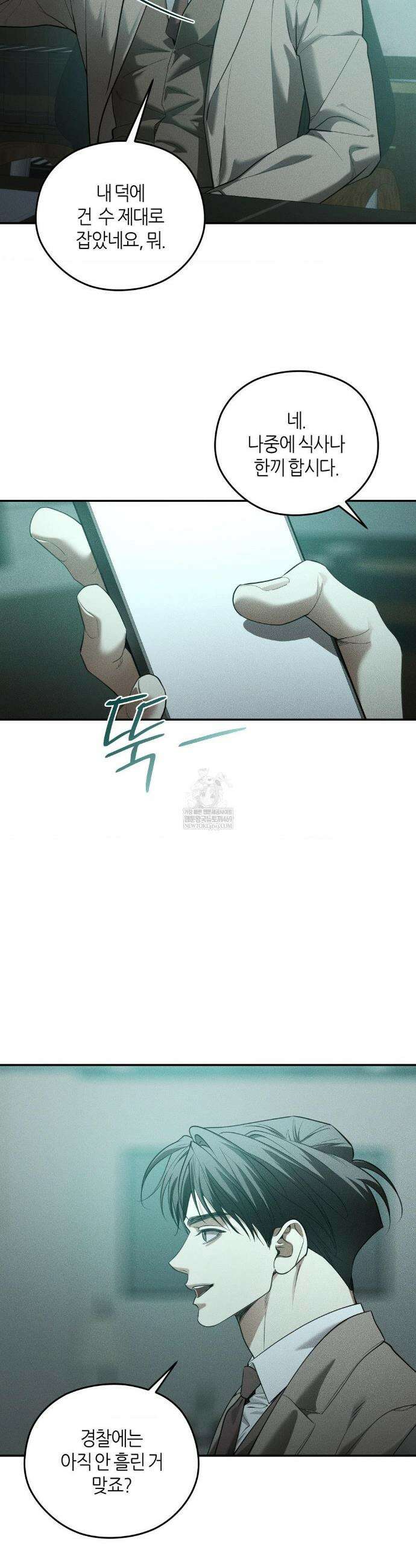 디어, 테디베어 60화 6