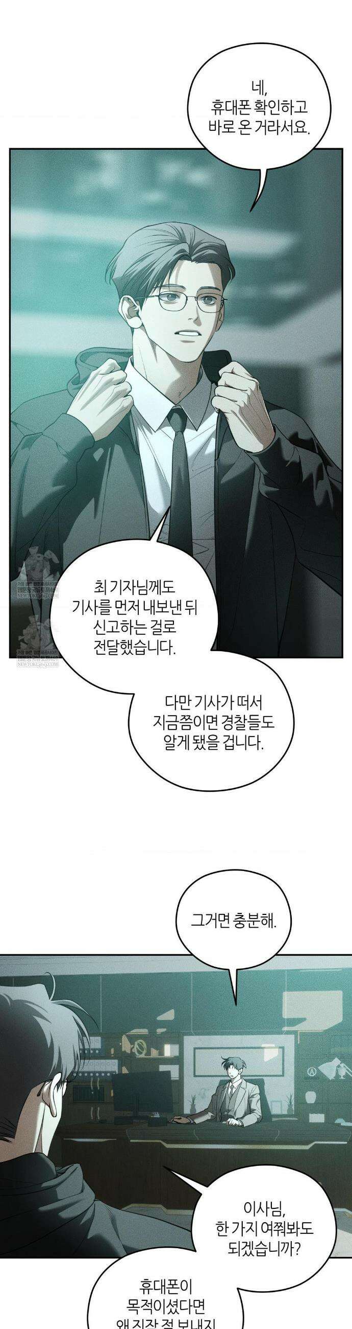 디어, 테디베어 60화 7
