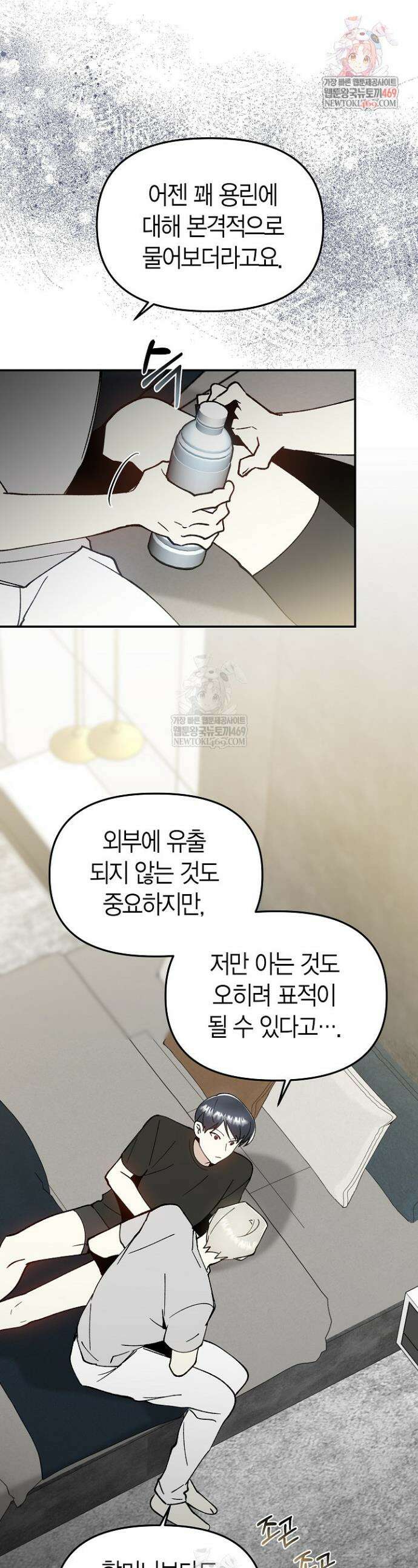 뱀 뜰, 너머 손님 18화 1