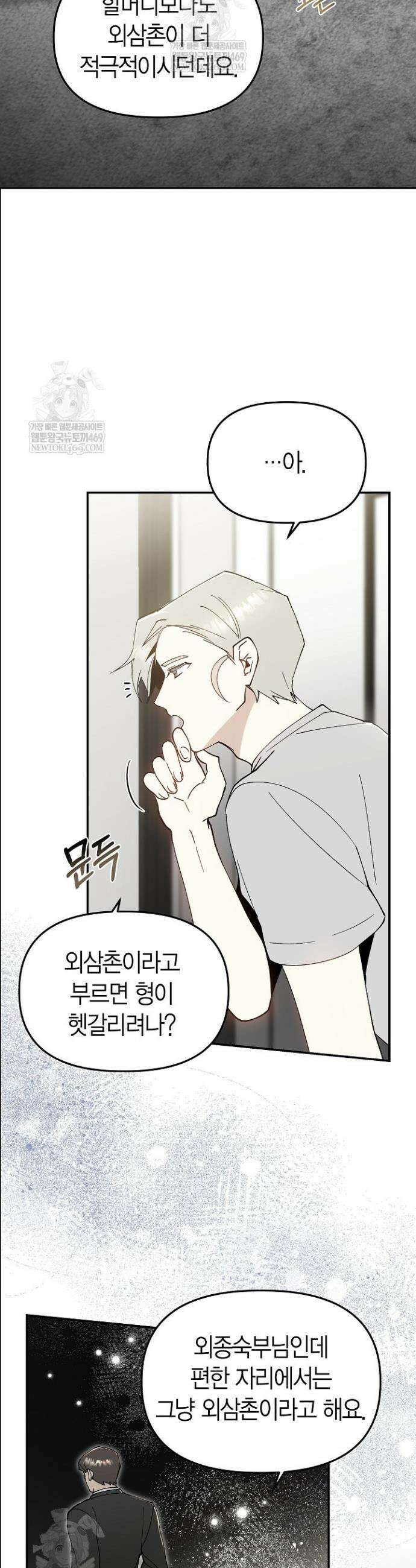 뱀 뜰, 너머 손님 18화 2