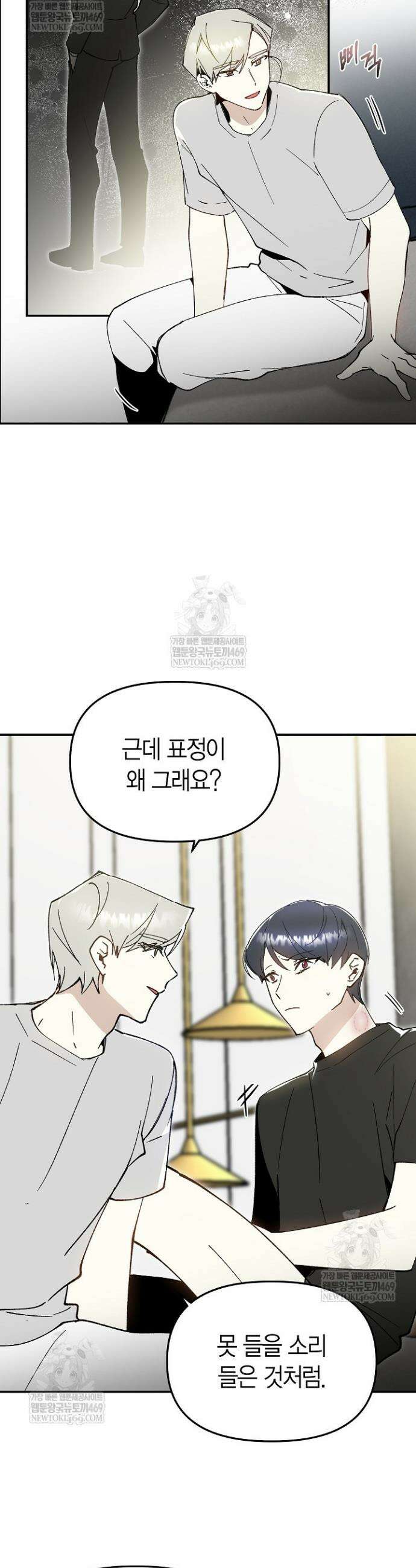 뱀 뜰, 너머 손님 18화 3