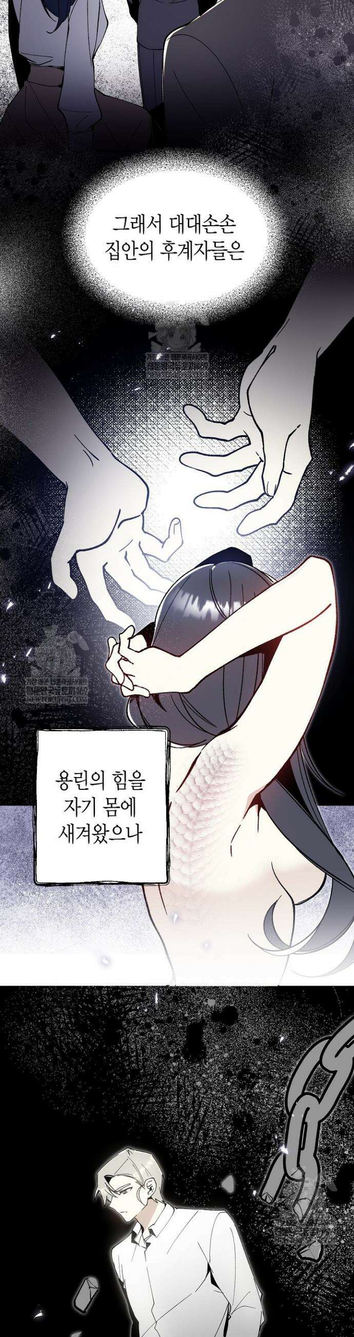 뱀 뜰, 너머 손님 18화 5