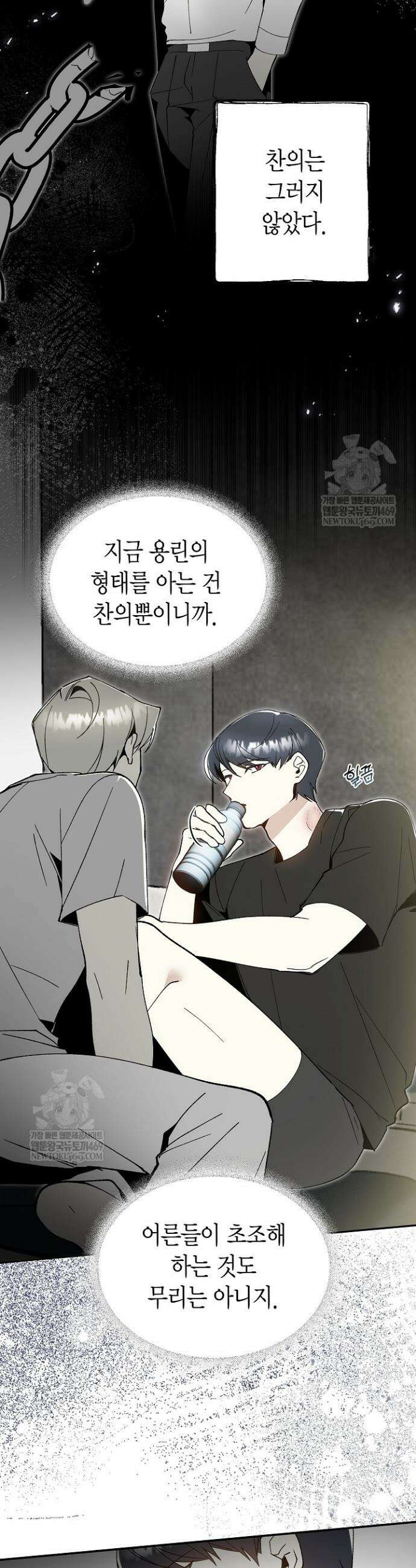 뱀 뜰, 너머 손님 18화 6