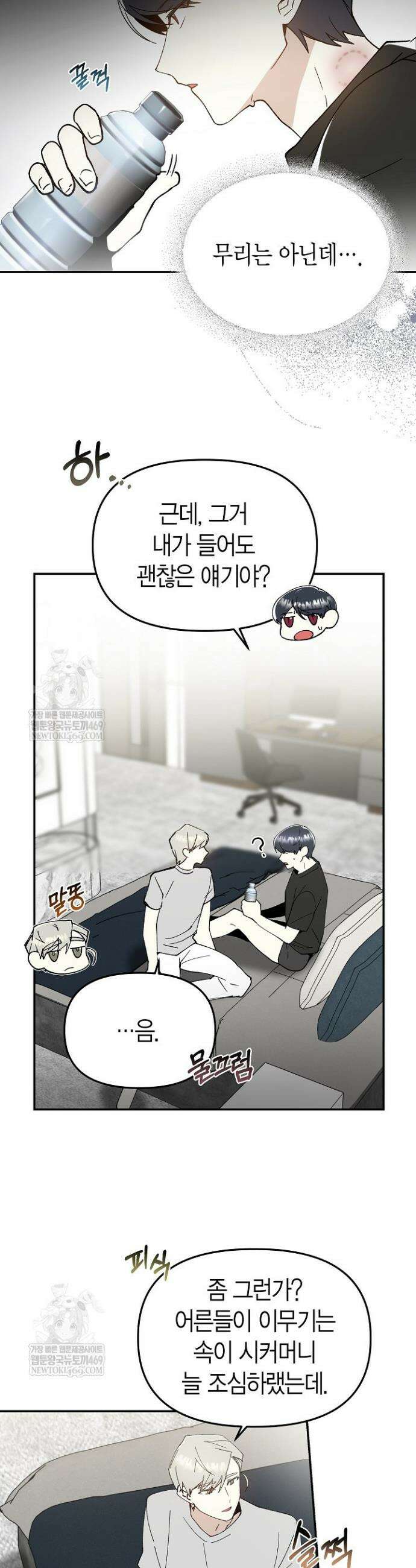 뱀 뜰, 너머 손님 18화 7