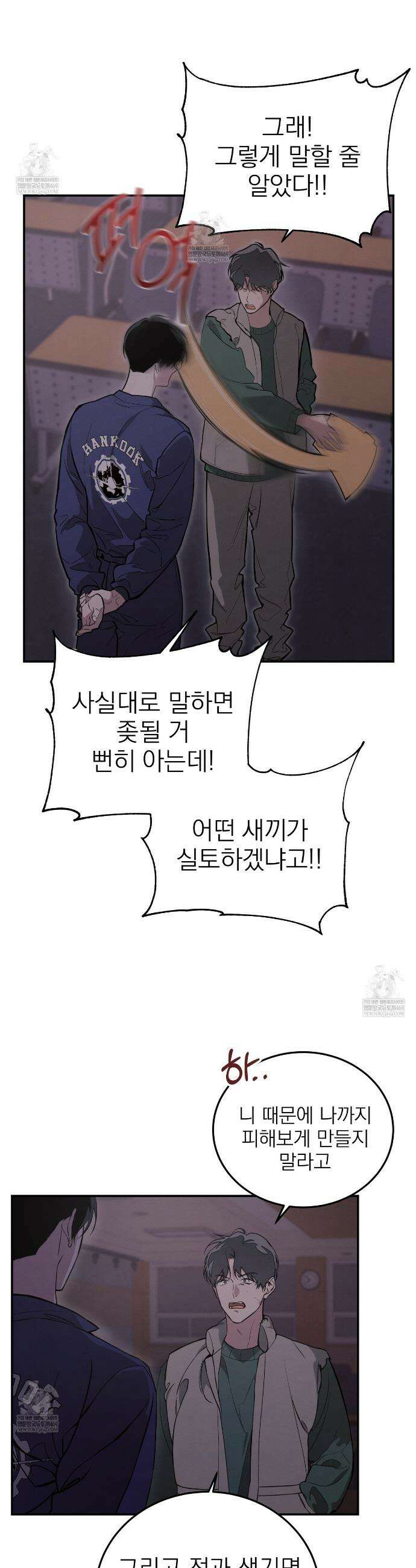 우리 집으로 가자! 1화 3