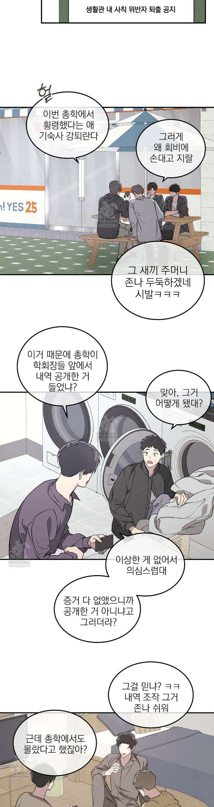 우리 집으로 가자! 1화 8