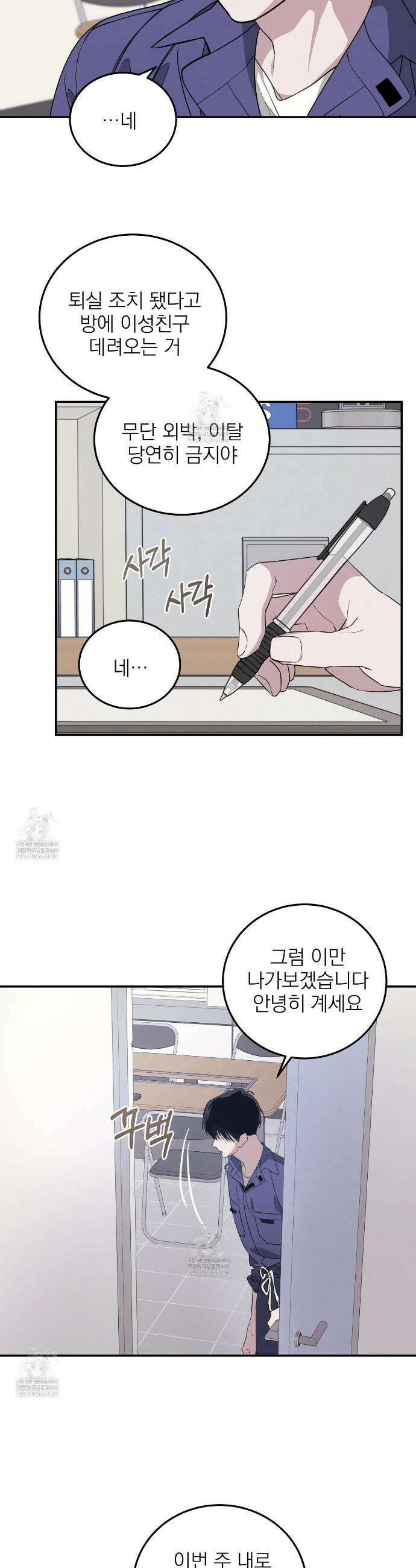 우리 집으로 가자! 1화 11