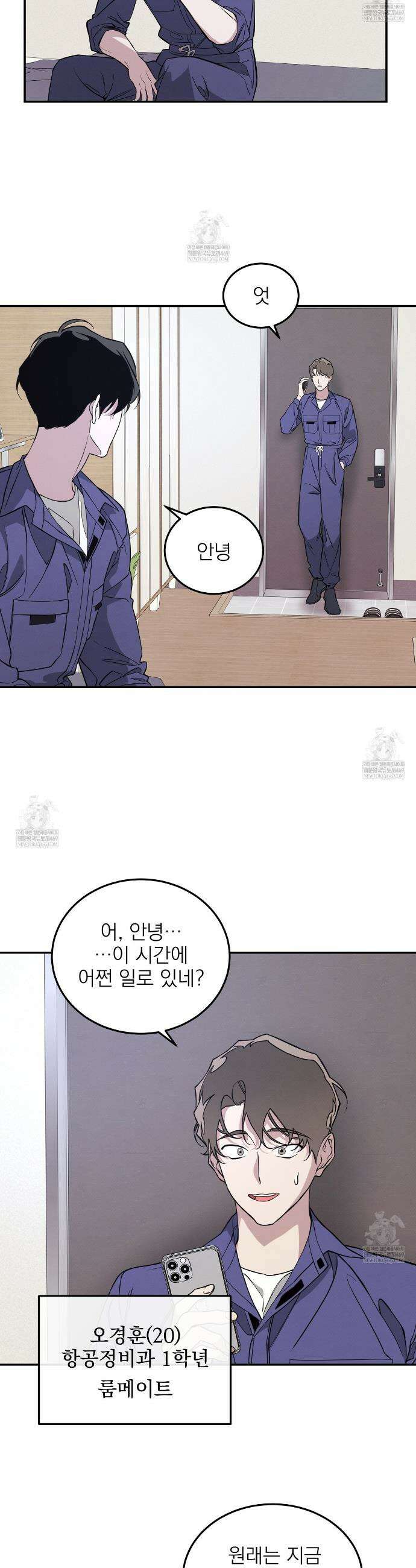 우리 집으로 가자! 1화 14