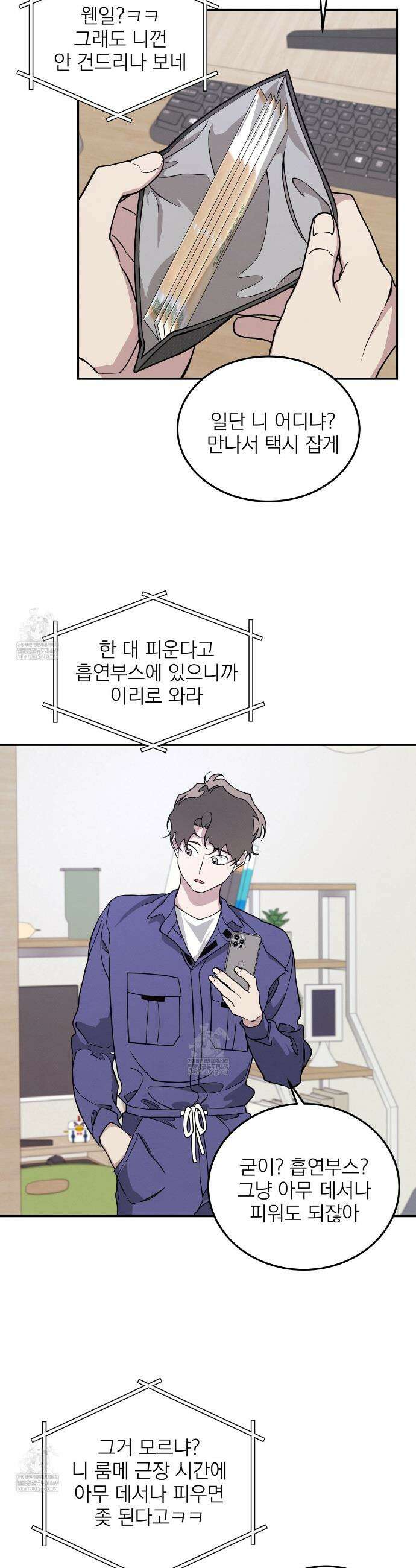 우리 집으로 가자! 1화 18