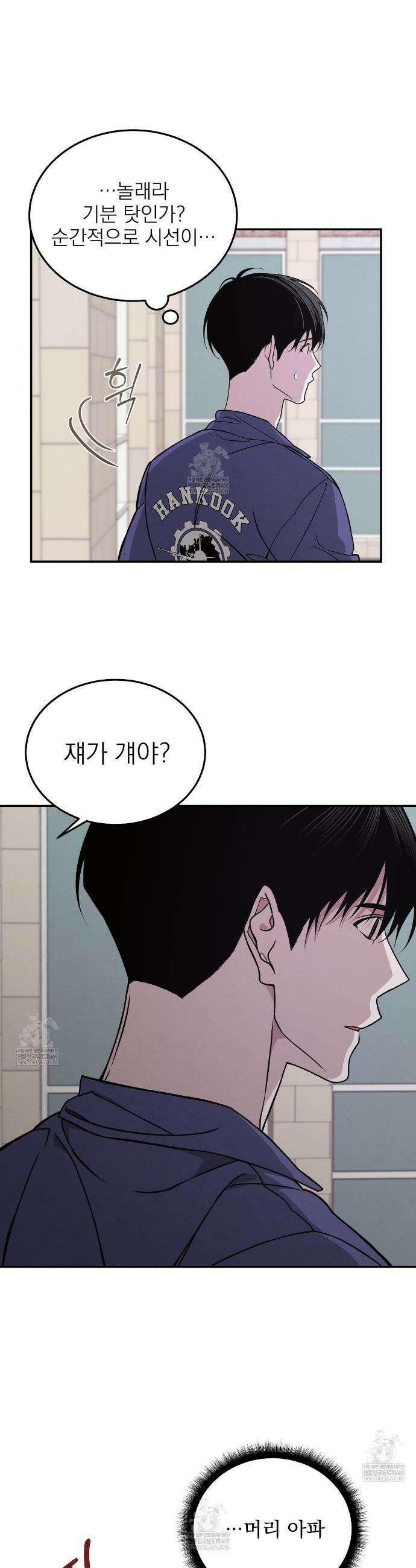 우리 집으로 가자! 1화 23
