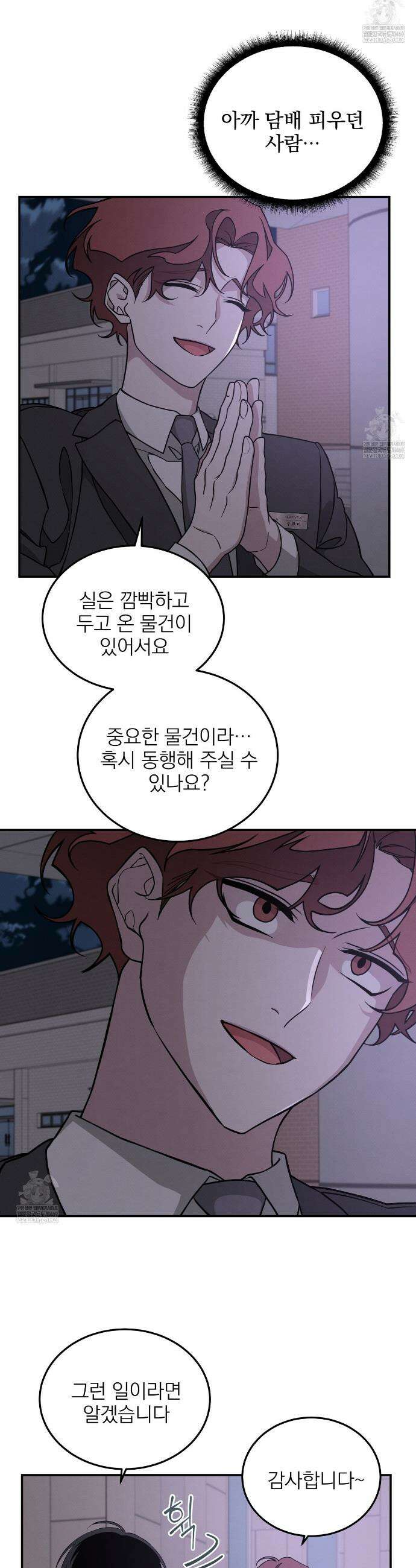 우리 집으로 가자! 1화 29