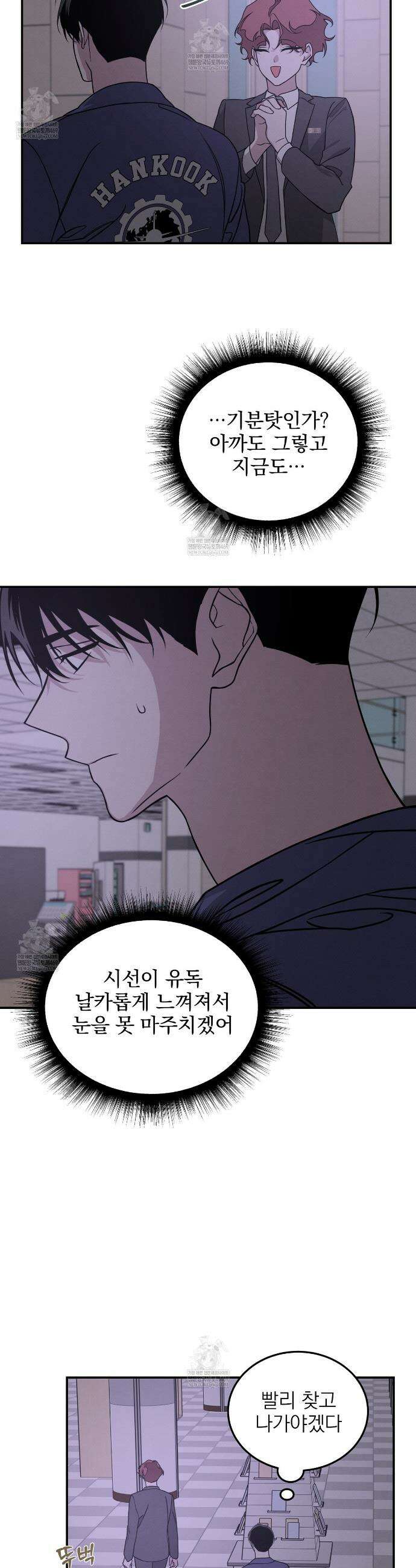 우리 집으로 가자! 1화 30
