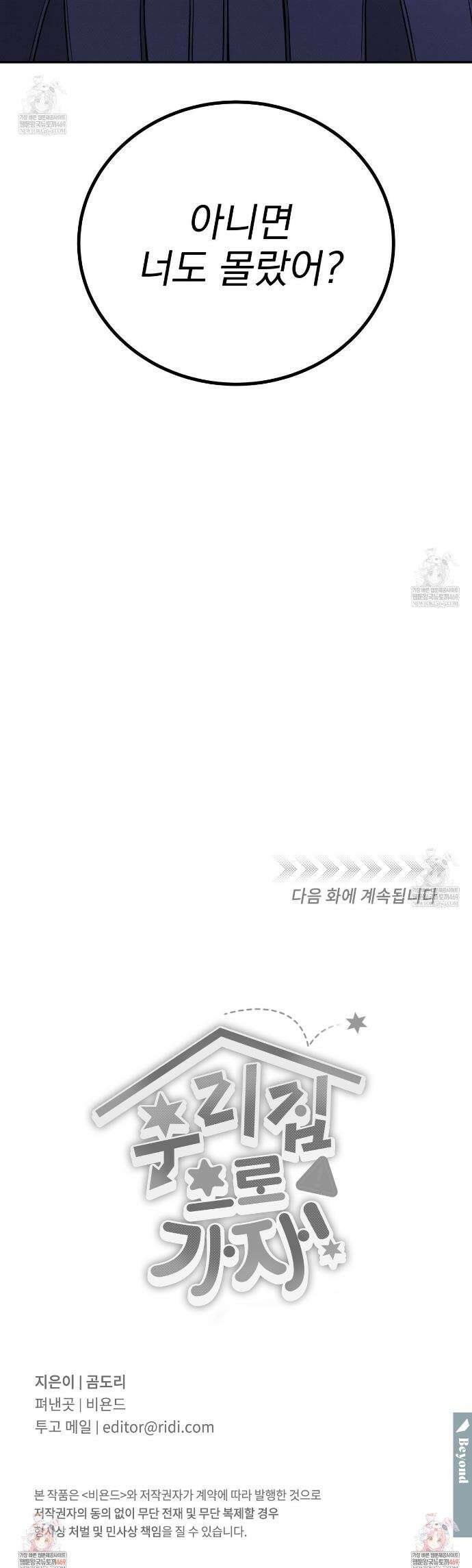 우리 집으로 가자! 1화 39
