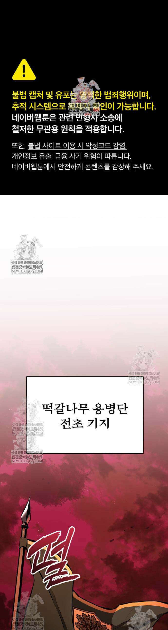 방랑기사로 살아가는 법 21화 1