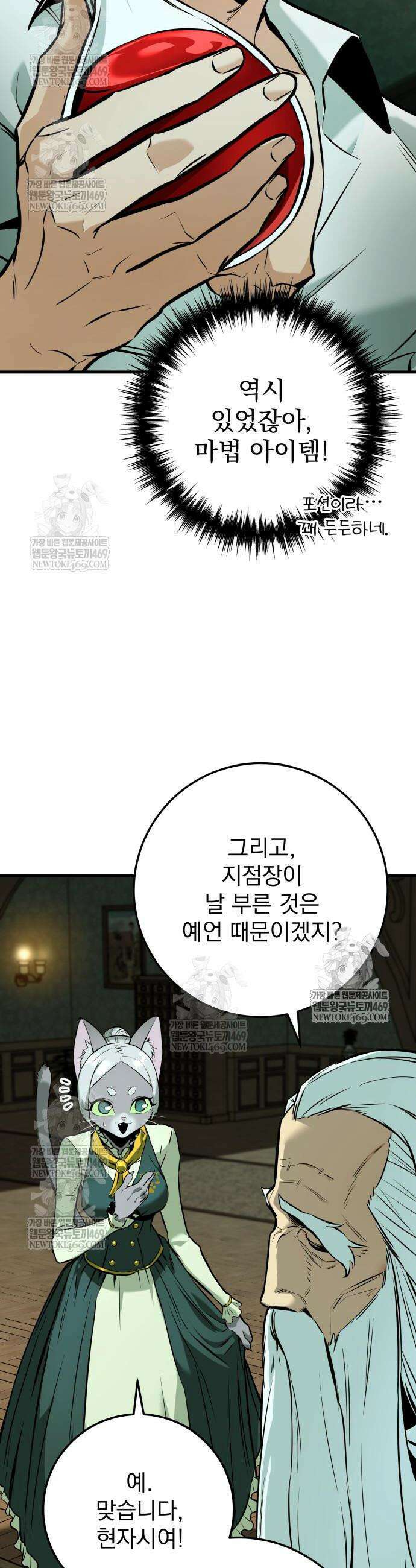 방랑기사로 살아가는 법 21화 15