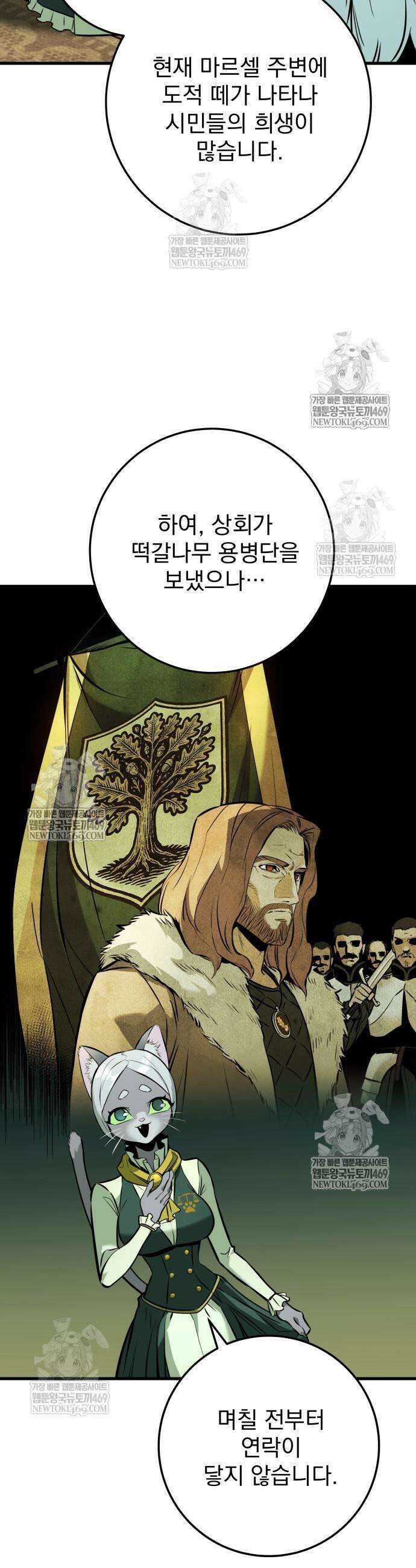 방랑기사로 살아가는 법 21화 16