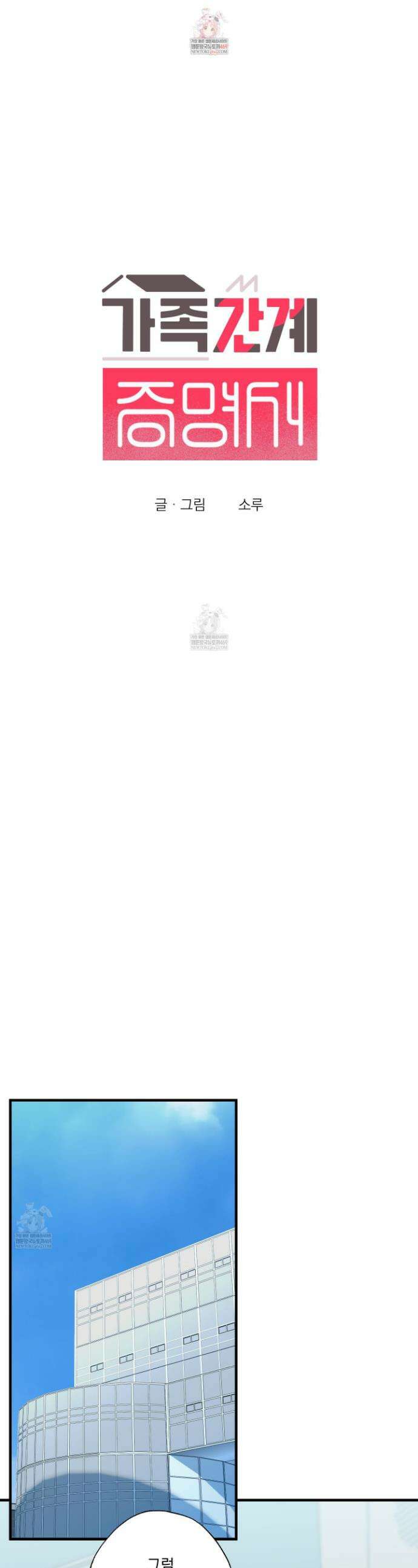 가족간계증명서 18화 1