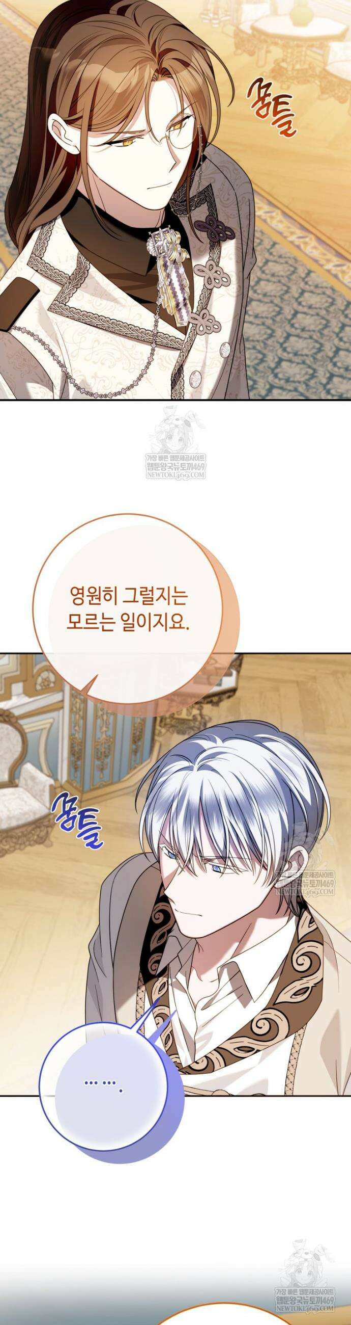 감방에서 남자주인공을 만났습니다 80화 3