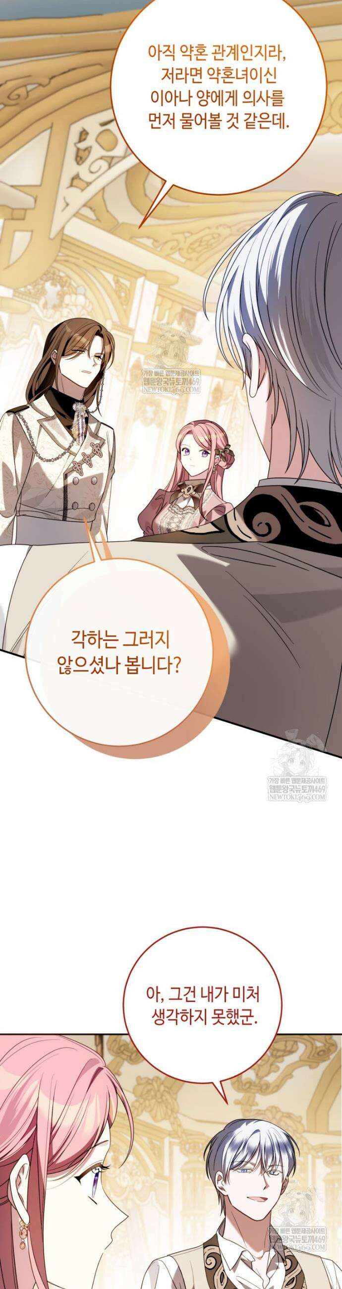 감방에서 남자주인공을 만났습니다 80화 4
