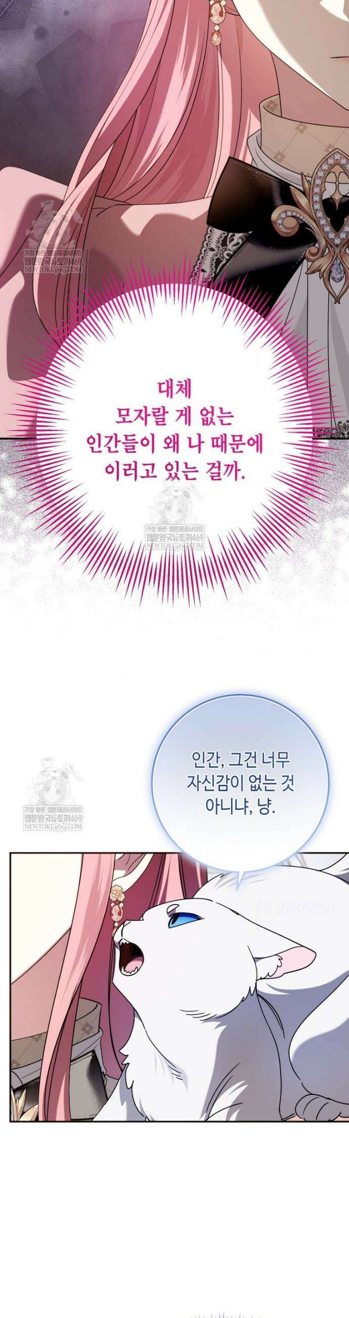 감방에서 남자주인공을 만났습니다 80화 9