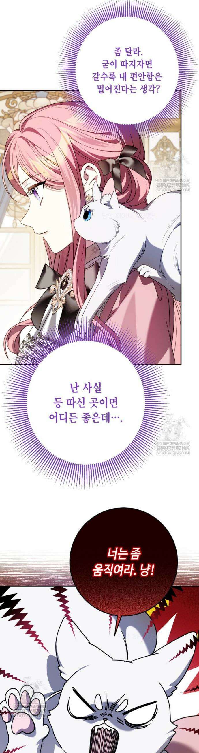 감방에서 남자주인공을 만났습니다 80화 10