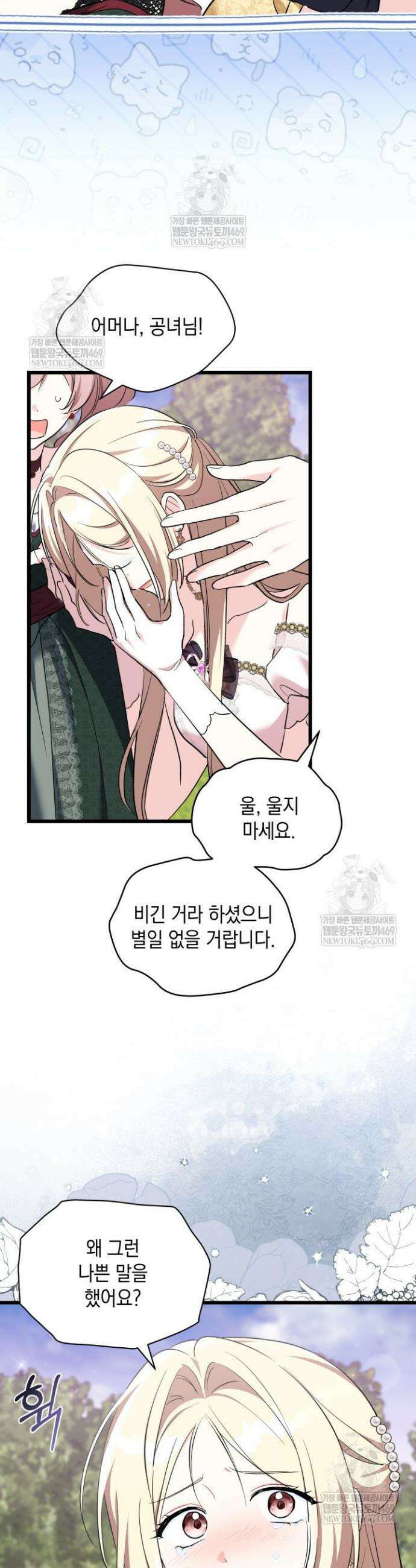 키워준 은혜를 집착으로 갚으시다니요 61화 6