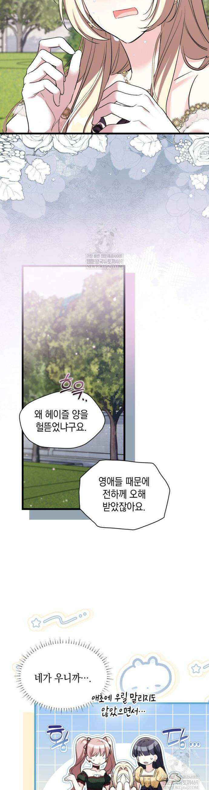 키워준 은혜를 집착으로 갚으시다니요 61화 7