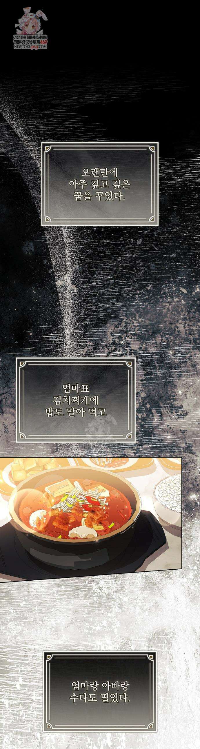 악당 아빠를 입양했다 110화 1