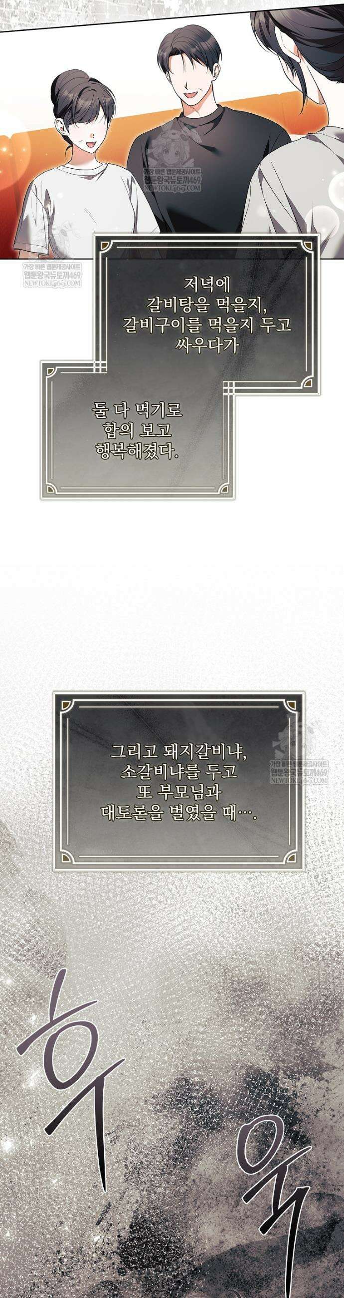 악당 아빠를 입양했다 110화 2