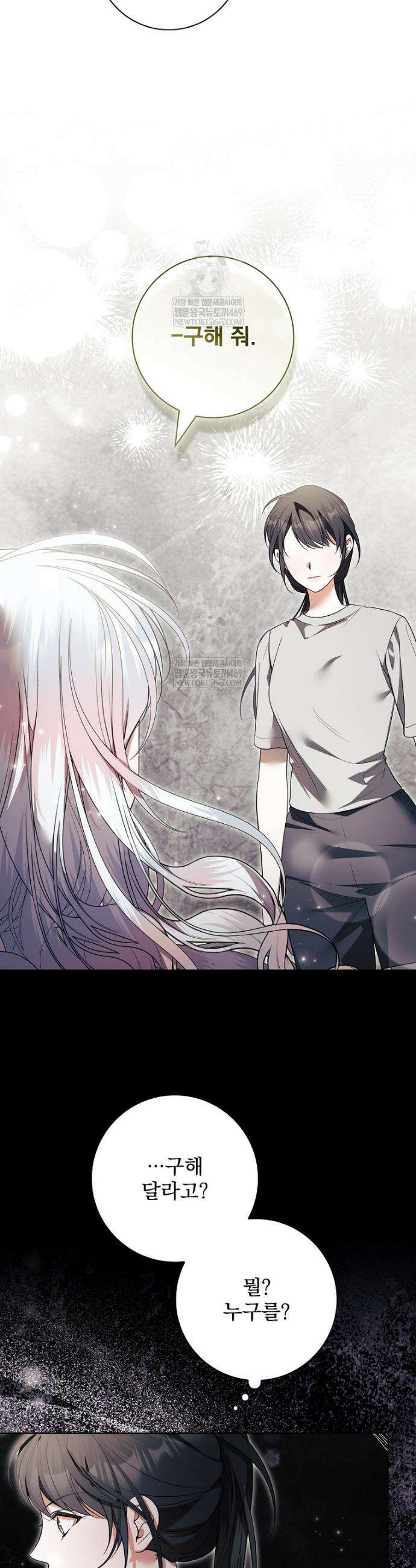악당 아빠를 입양했다 110화 6