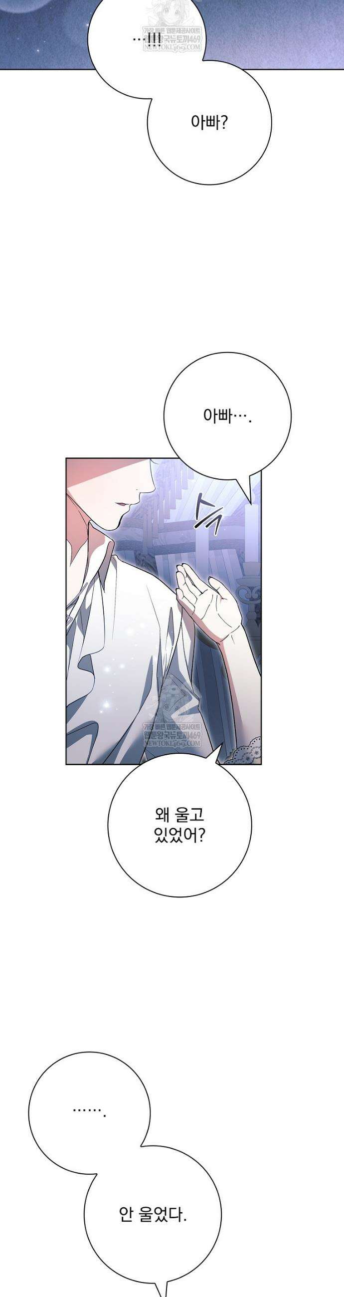 악당 아빠를 입양했다 110화 11