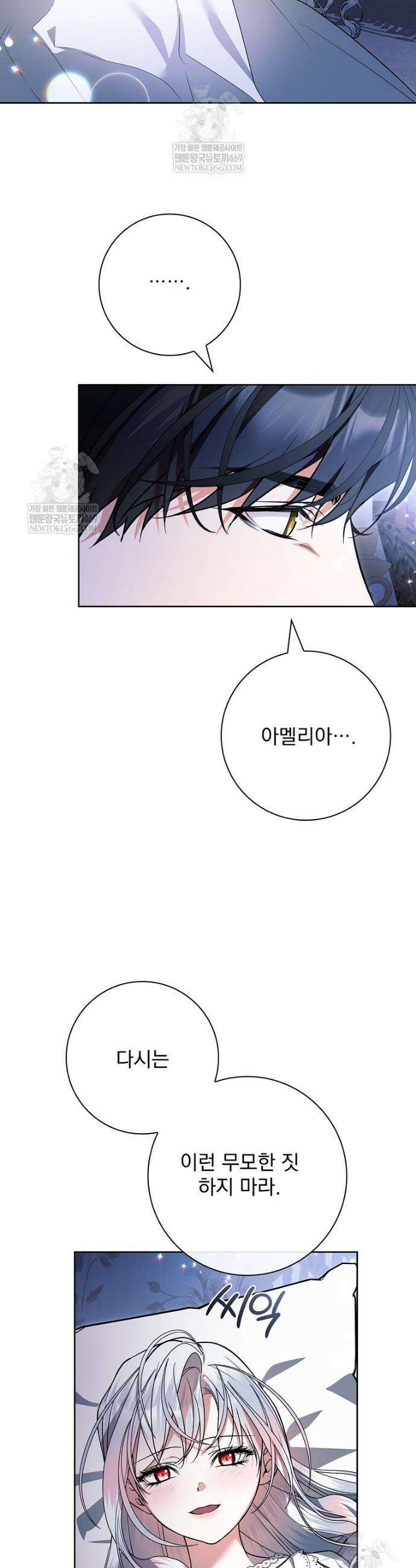 악당 아빠를 입양했다 110화 13